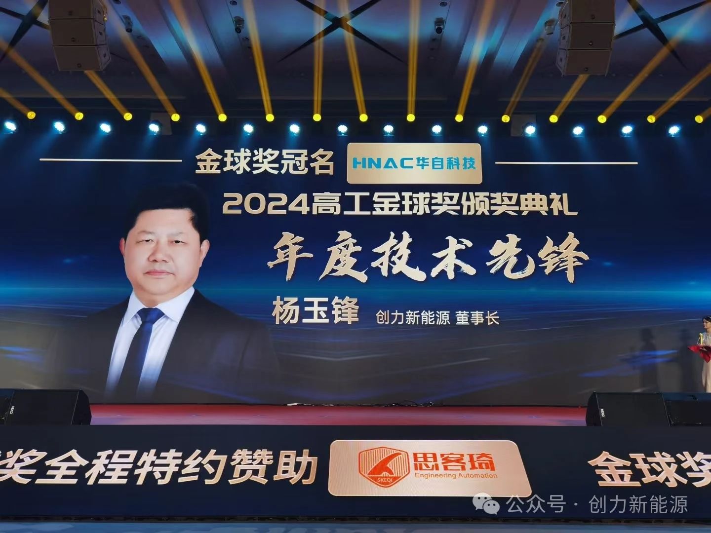 不朽情缘新能源高工会议 (5)